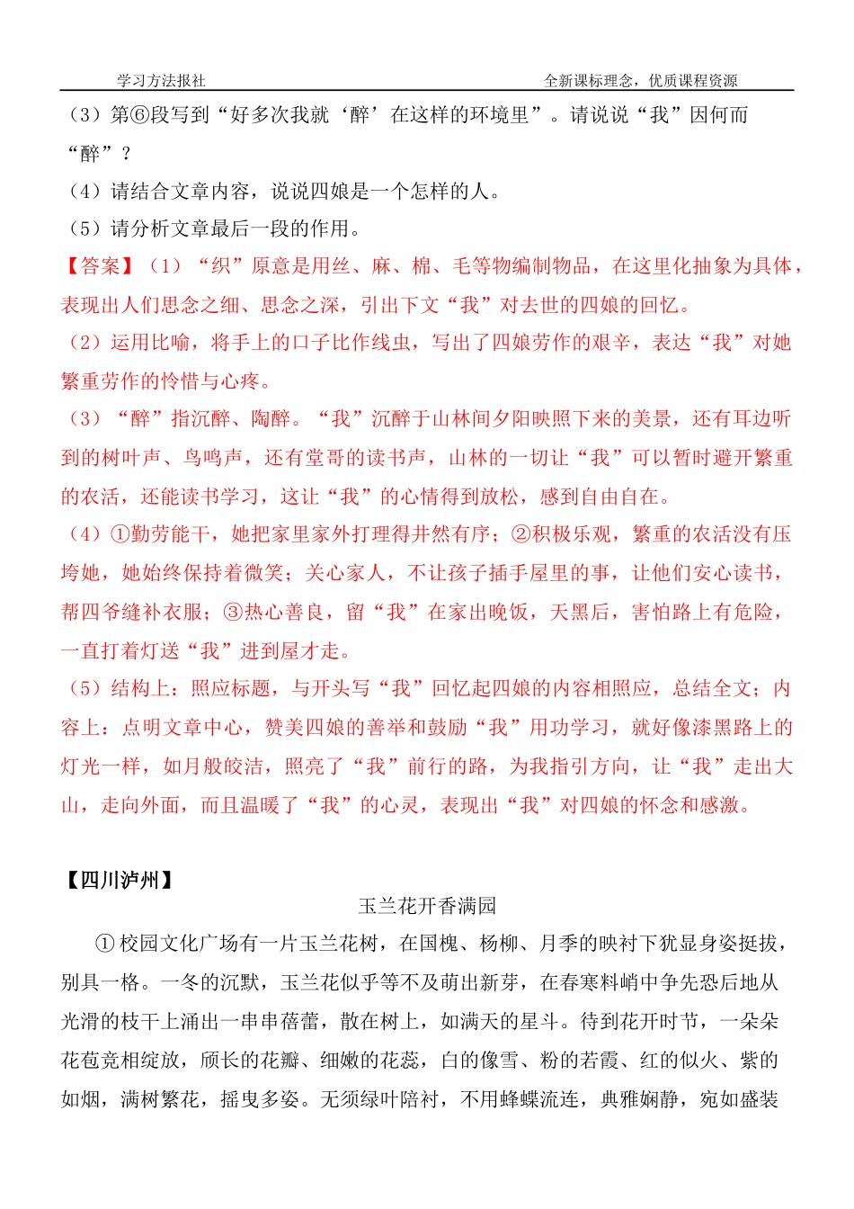 文学类文本：散文专题.docx_第3页