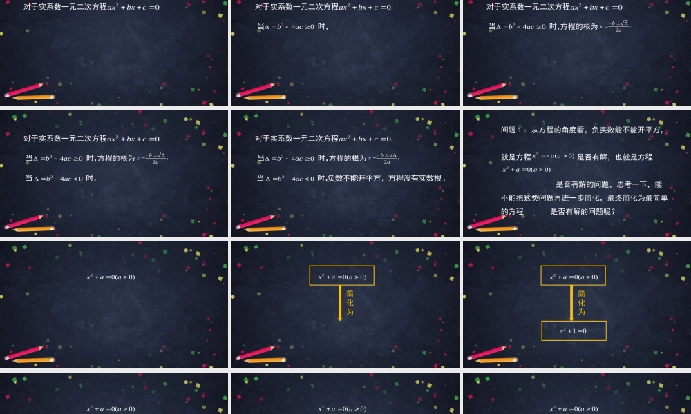 0526高一数学（人教A版）数系的扩充和复数的概念-2PPT课件【公众号dc008免费分享】.pptx