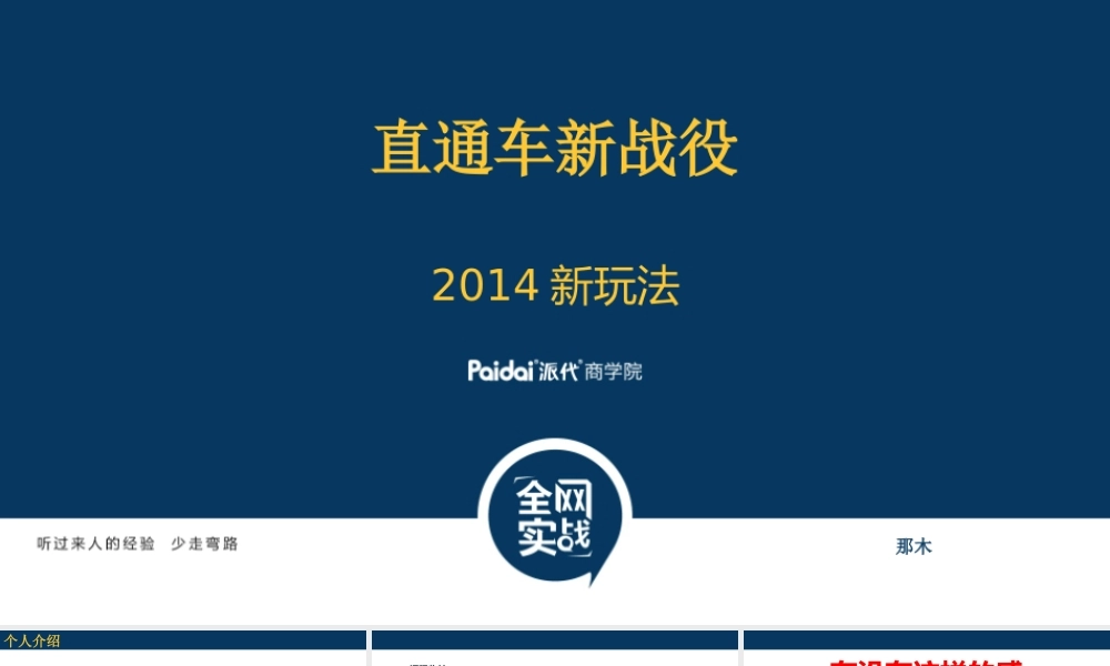 直通车新战役演示版.pptx