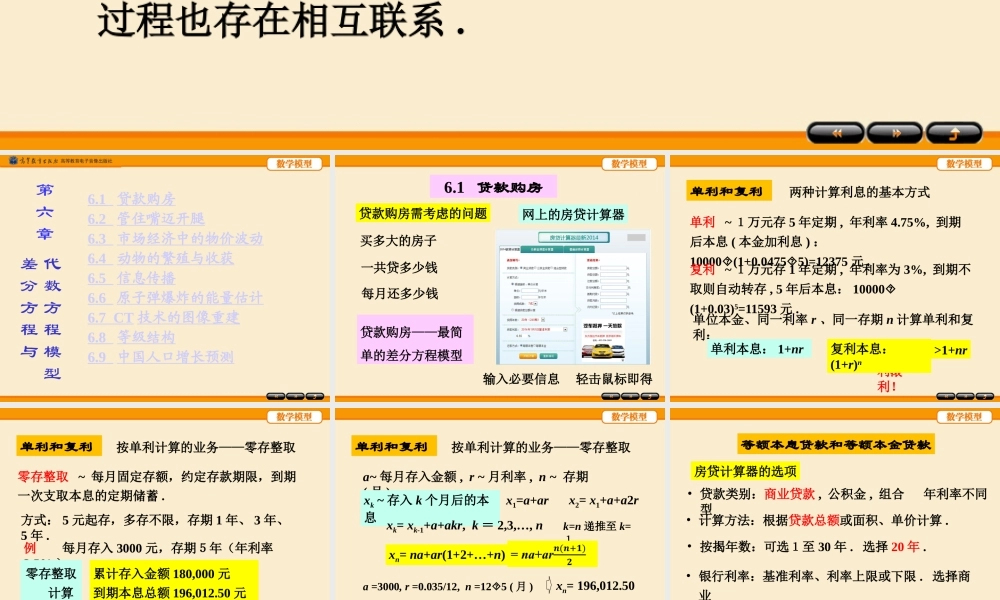 数学模型-第06章(第五版).pptx