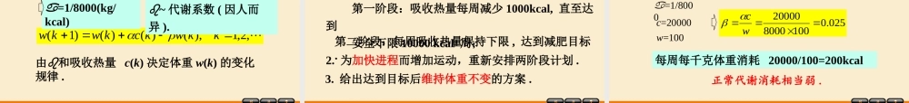 数学模型-第06章(第五版).pptx