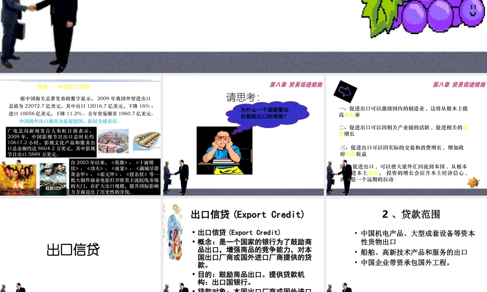 促进出口.ppt