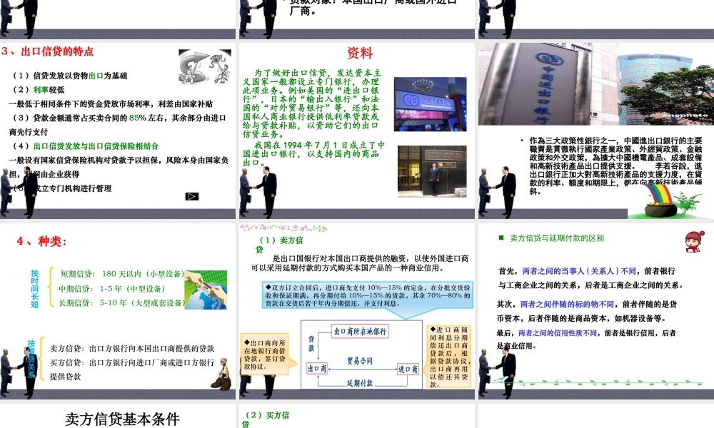 促进出口.ppt