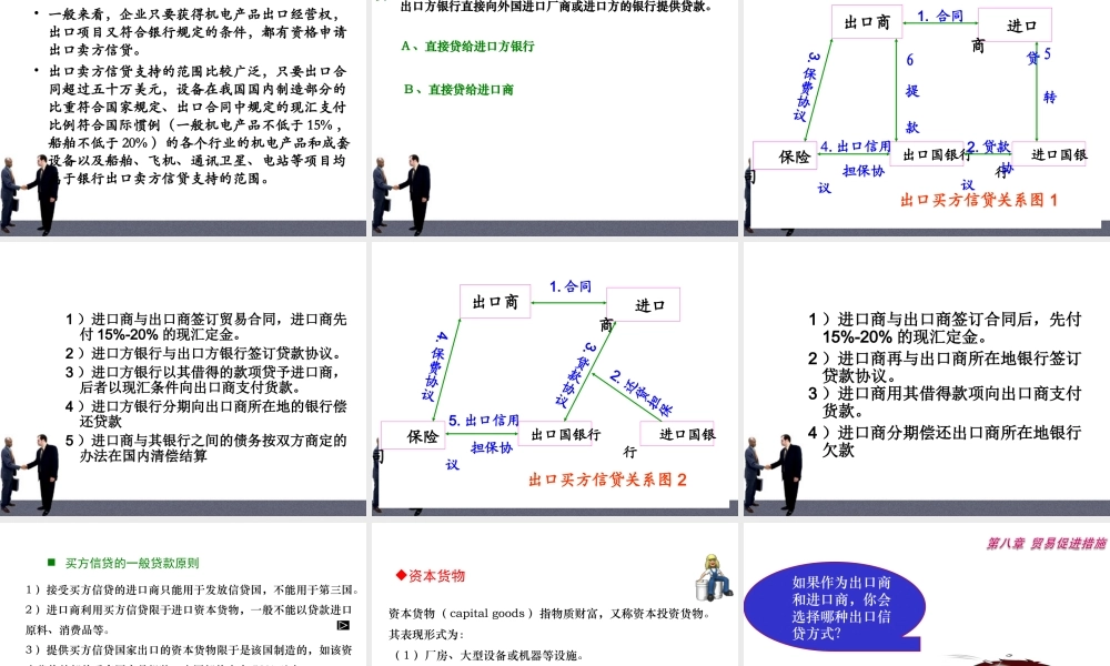 促进出口.ppt