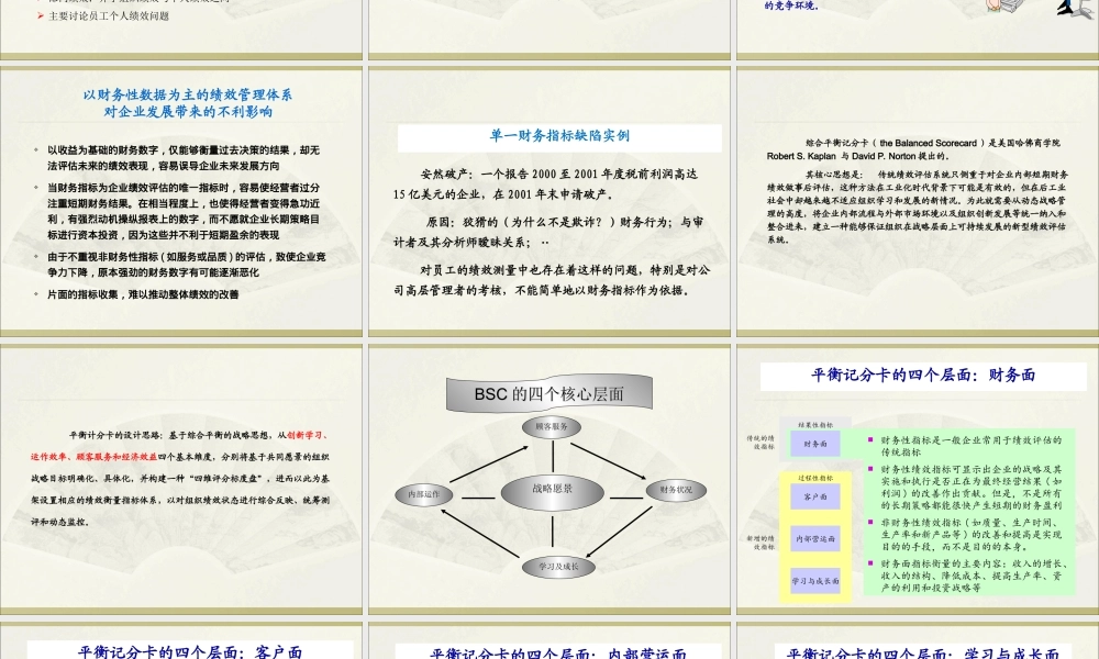 第 7 章 绩效管理.ppt