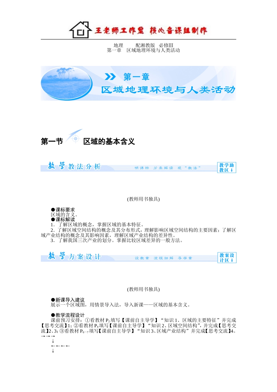 湘教地理必修3.DOC_第1页