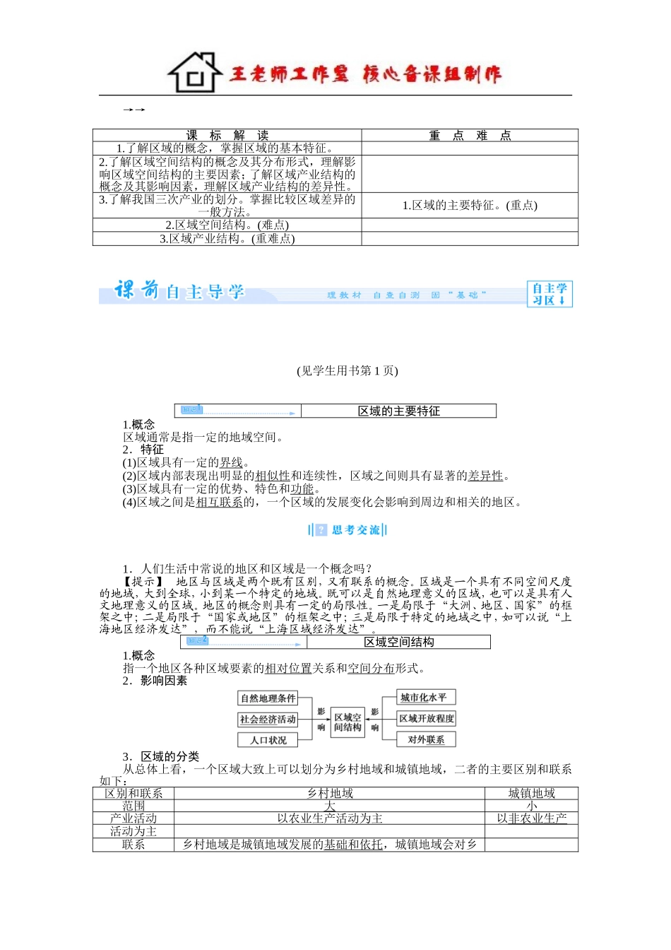湘教地理必修3.DOC_第2页