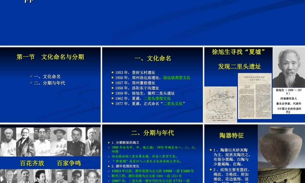 第2章二里头文化.ppt