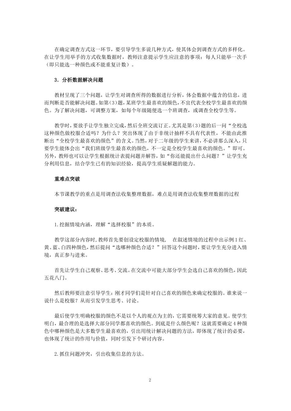 新人教版二年级数学下册：全册教案（非表格式216页）【易提分旗舰店】.doc_第2页
