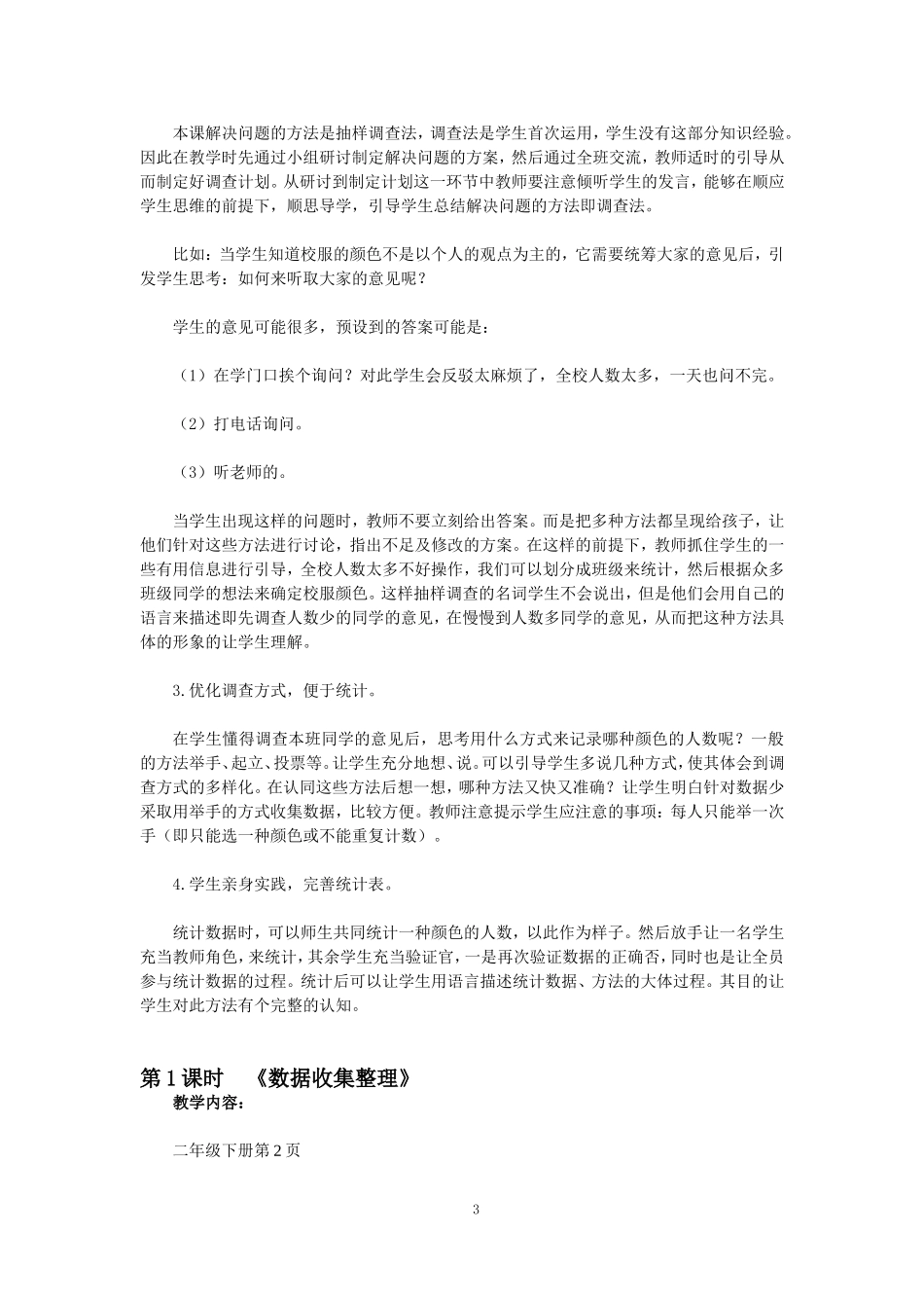 新人教版二年级数学下册：全册教案（非表格式216页）【易提分旗舰店】.doc_第3页