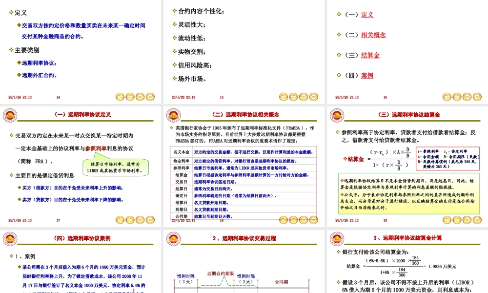 第八章-金融衍生市场.ppt