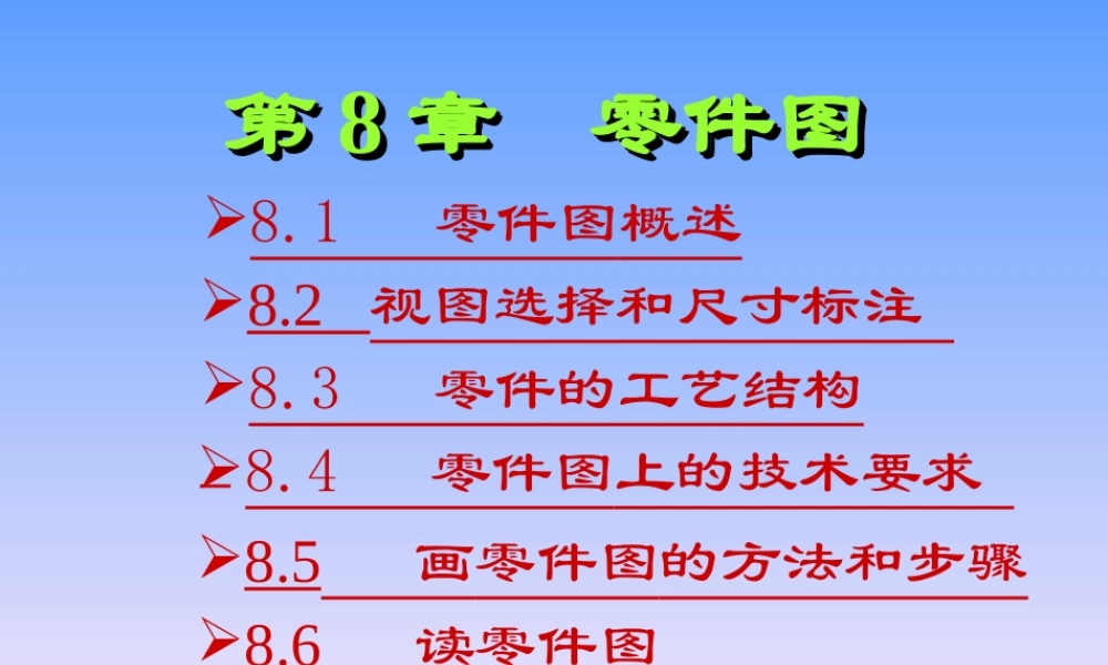 第8章 零件图.ppt
