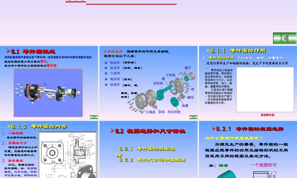 第8章 零件图.ppt