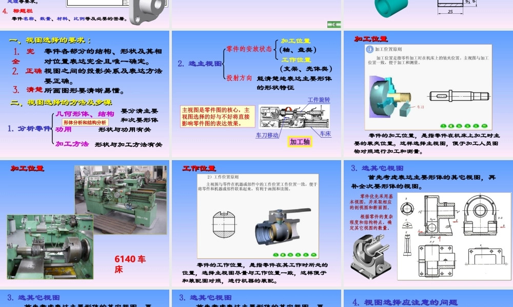 第8章 零件图.ppt