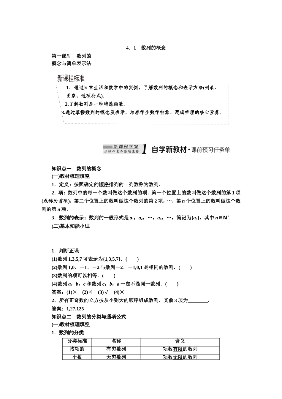 数学 人教A版 选择性必修 第二册.DOC_第1页