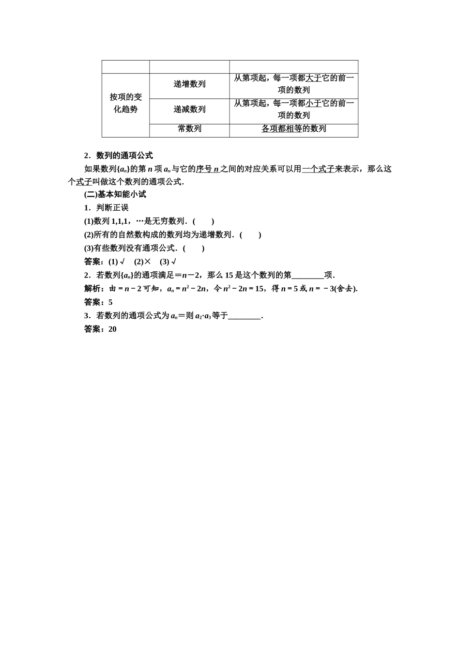 数学 人教A版 选择性必修 第二册.DOC_第2页