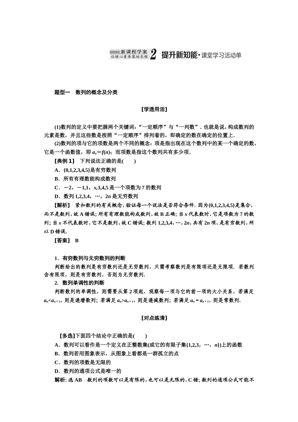数学 人教A版 选择性必修 第二册.DOC_第3页