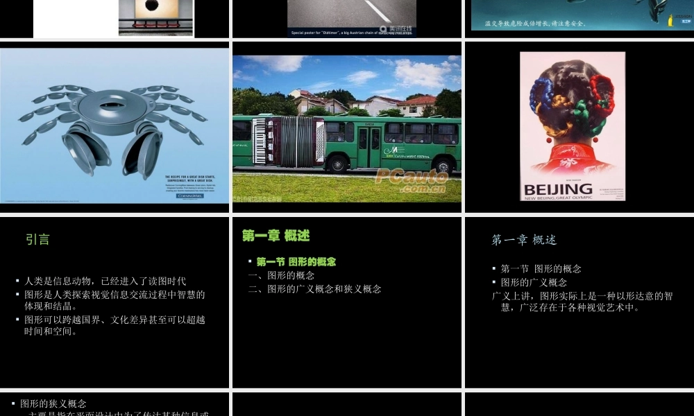 图形创意.ppt