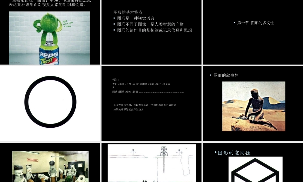 图形创意.ppt