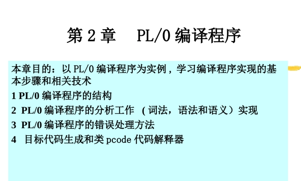 第二章edsl2.ppt