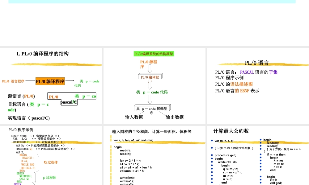 第二章edsl2.ppt