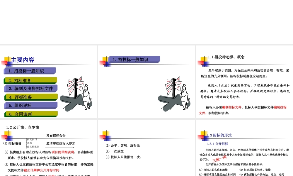 招标投标实务讲义.pptx