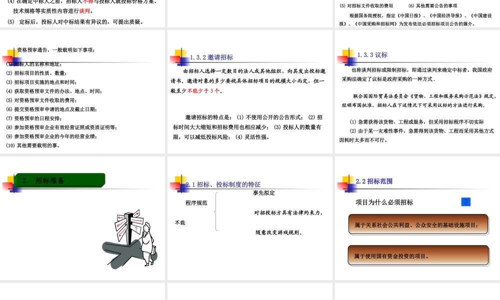 招标投标实务讲义.pptx