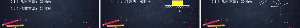 0420高一数学（人教A版）平面向量的概念-2ppt课件【公众号悦过学习分享】.pptx