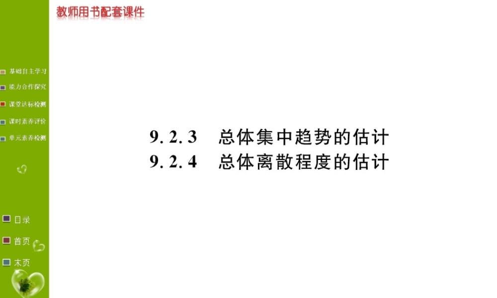 第九章 9.2.3&9.2.4.ppt