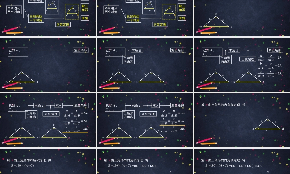 0521高一数学（人教A版）正弦定理的应用-2PPT【公众号悦过学习分享】.pptx