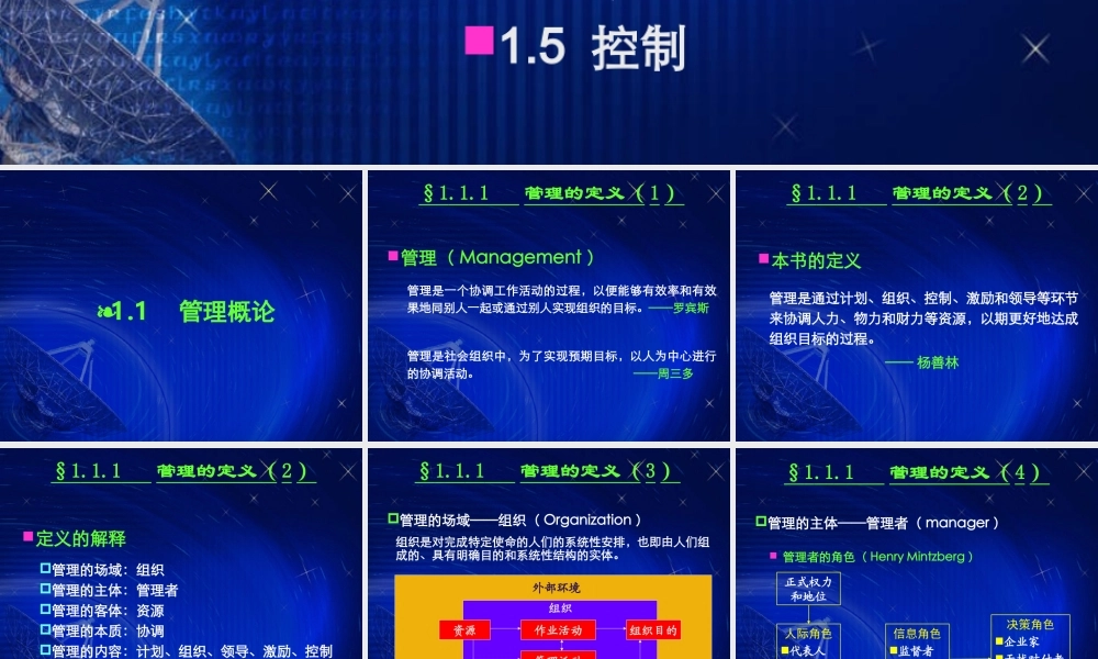 1企业管理学-管理学原理(1).ppt