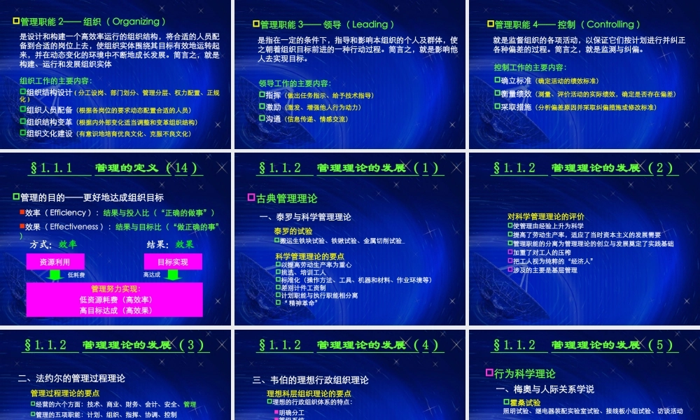 1企业管理学-管理学原理(1).ppt