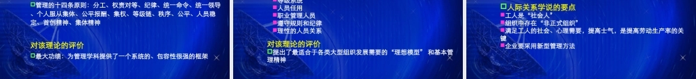 1企业管理学-管理学原理(1).ppt