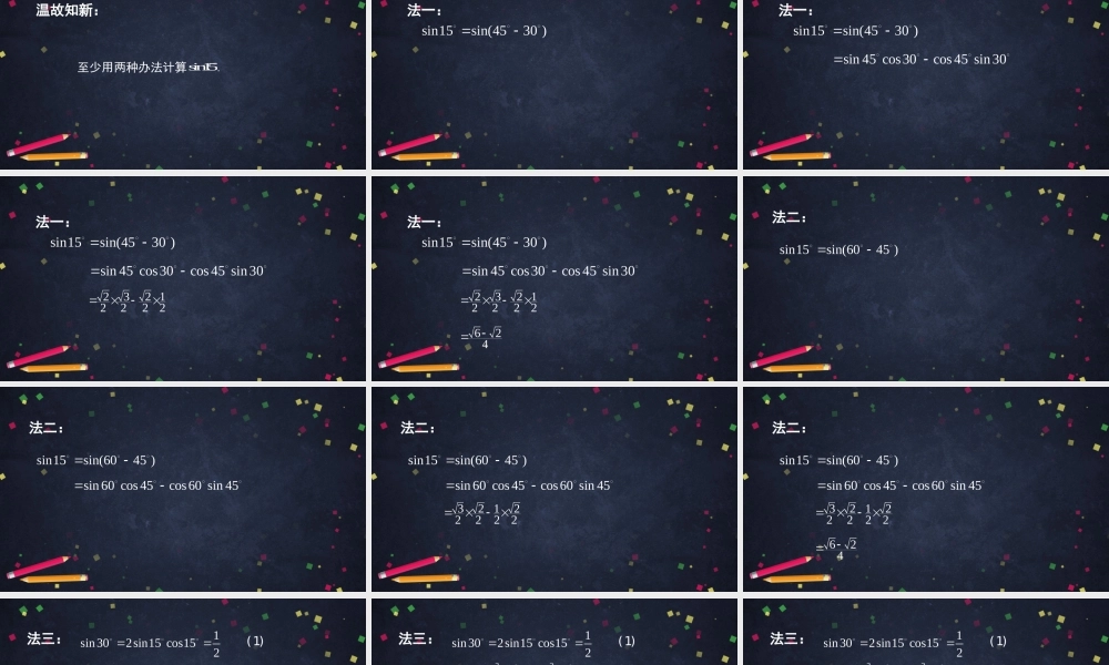 0528高一数学（人教B版）三角恒等变换的应用（第一课时）2ppt【公众号悦过学习分享】.pptx
