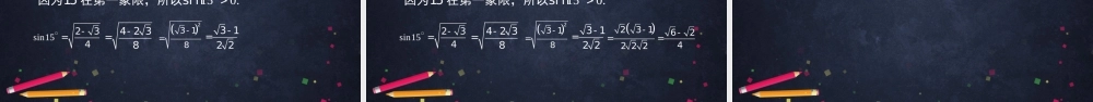 0528高一数学（人教B版）三角恒等变换的应用（第一课时）2ppt【公众号悦过学习分享】.pptx