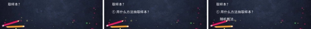 0618高一数学（人教A版）用样本均值估计总体均值2PPT【公众号dc008免费分享】.pptx