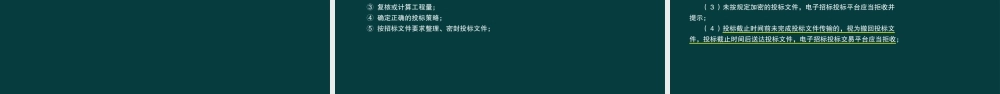 05、2H320000机电工程项目施工管理.pptx