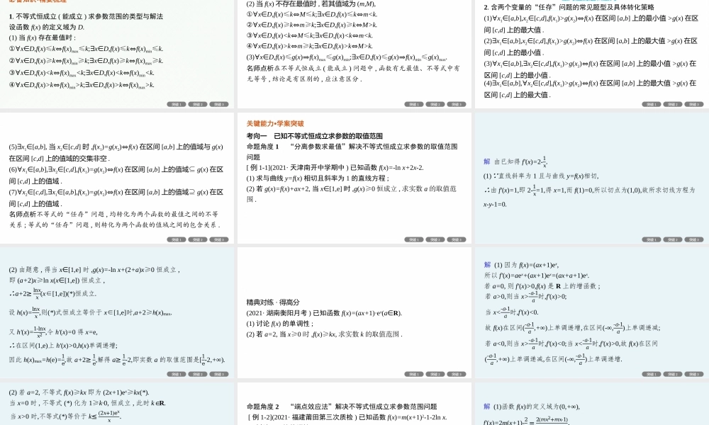 专题一　专项突破一　函数与导数解答题.pptx