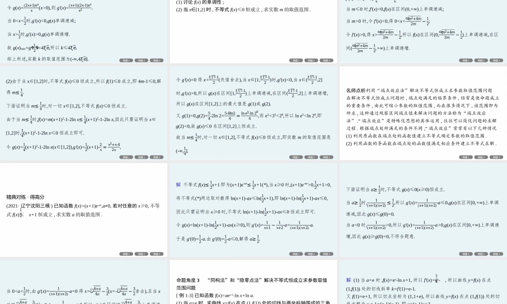 专题一　专项突破一　函数与导数解答题.pptx