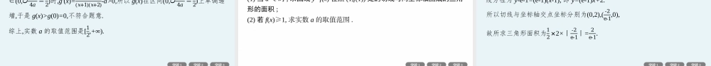 专题一　专项突破一　函数与导数解答题.pptx