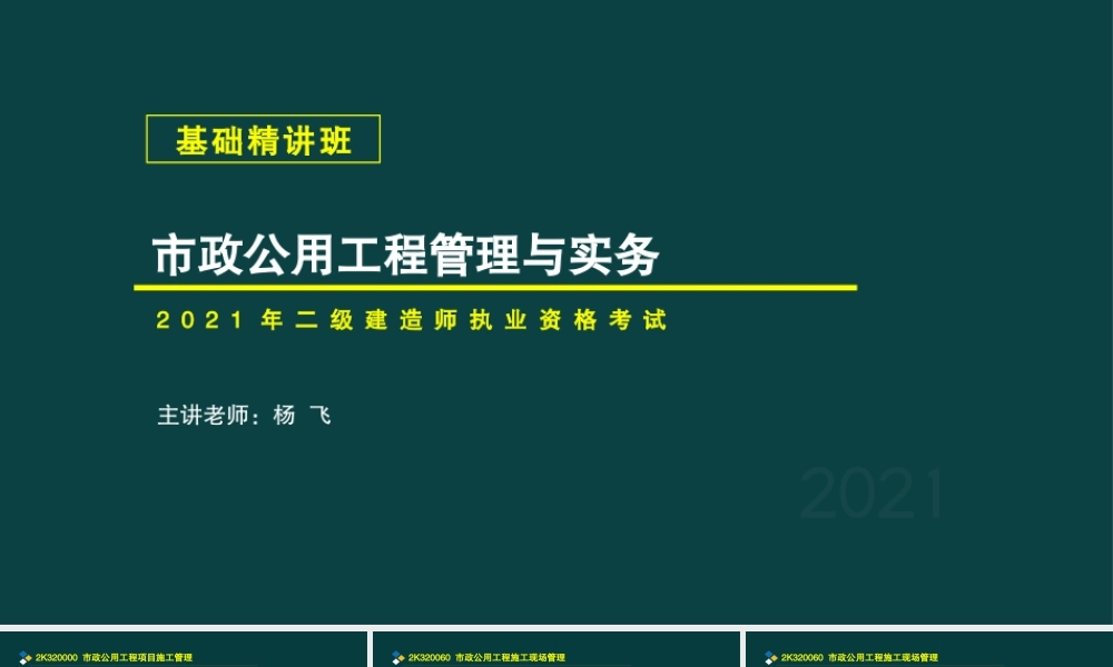 20、2K320000 市政公用工程项目施工管理 2.pptx