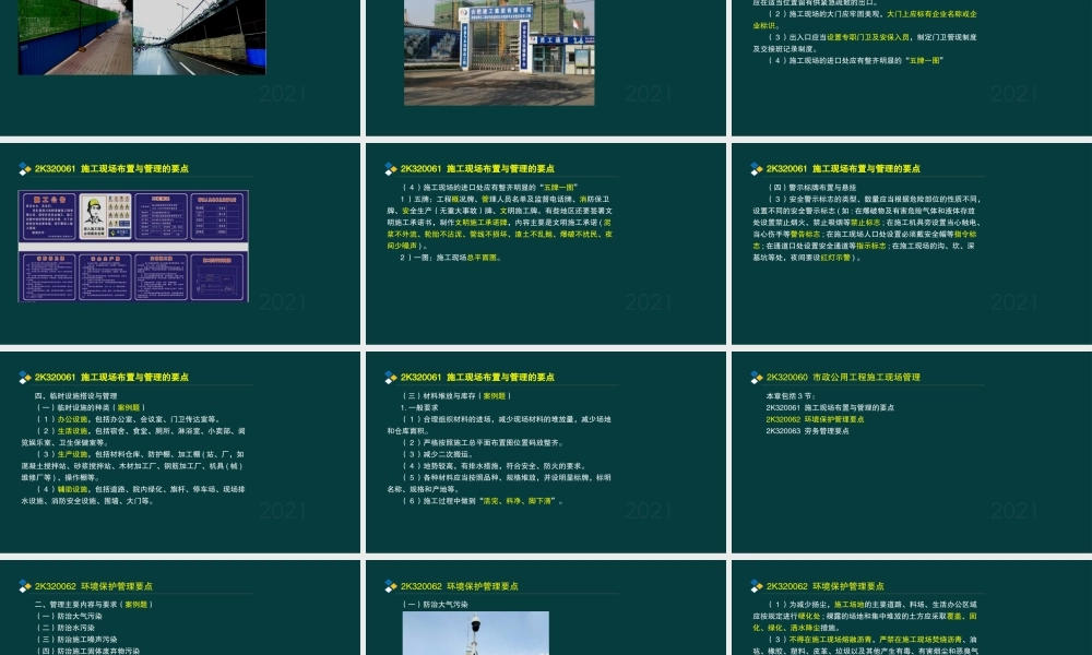 20、2K320000 市政公用工程项目施工管理 2.pptx