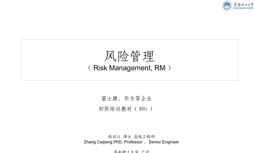20110708－幻灯用-8HR风险管理.ppt