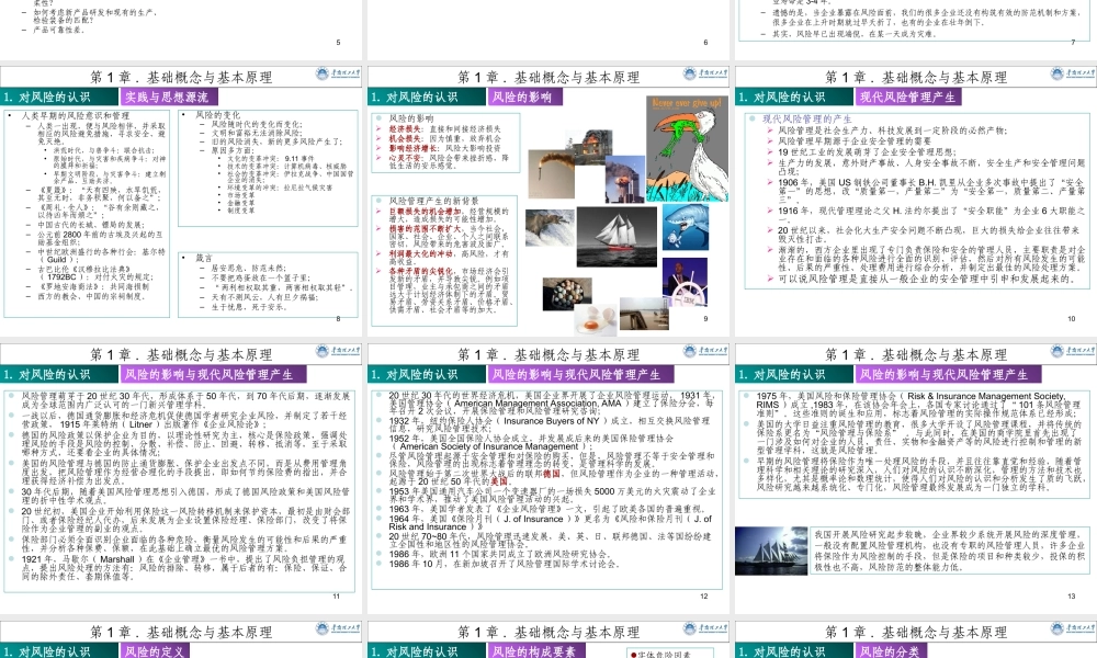 20110708－幻灯用-8HR风险管理.ppt