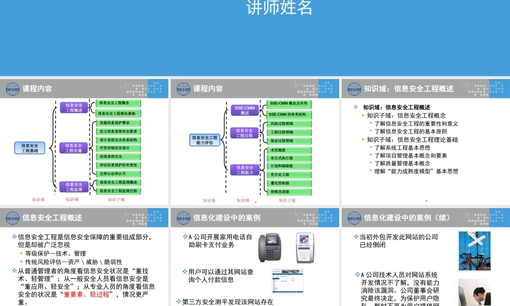 CISP0401信息安全工程_v3.0.pptx