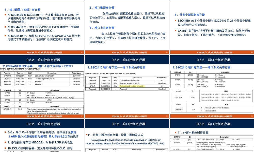 第9章S3C44B0_2410硬件结构与关键技术分析(1).ppt