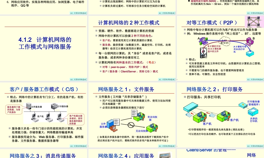 第四章 计算机网络.ppt