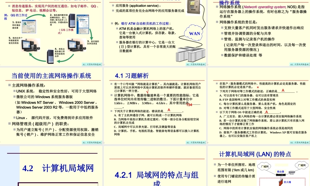 第四章 计算机网络.ppt