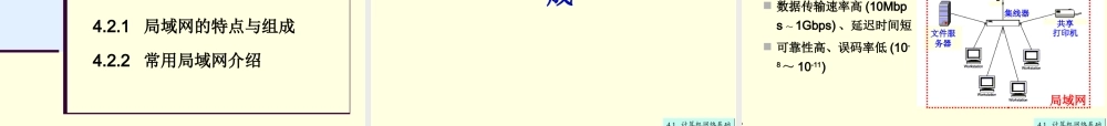 第四章 计算机网络.ppt