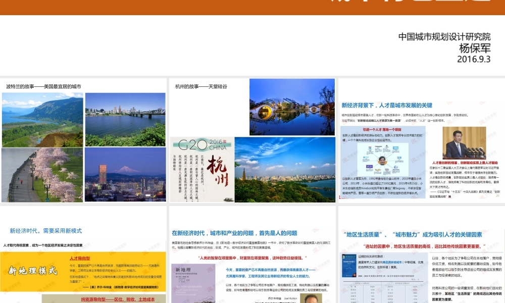 城市设计转型与城市特色塑造（杨保军）.ppt
